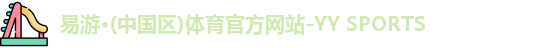 易游